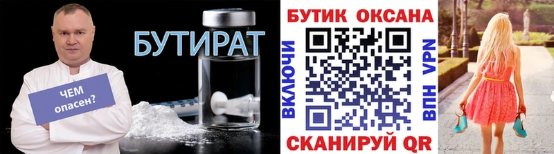 Бутират 1.4BDO  купить закладку  Билибино 