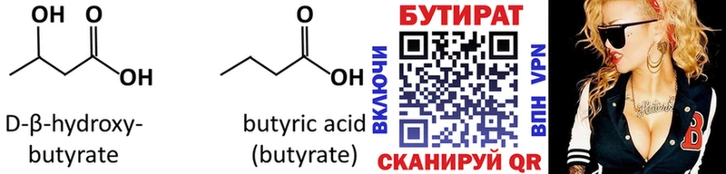 Бутират оксана Билибино